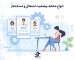 انواع مختلف وضعیت اشتغال و استخدام (Employment Status)