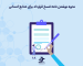 نامه فسخ قرارداد