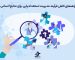راهنمای کامل فرآیند مدیریت استعدادیابی برای منابع انسانی